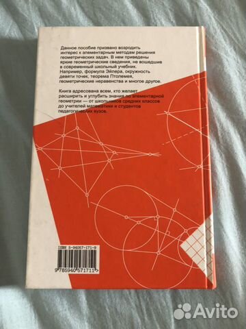 Элементарная геометрия Понарин