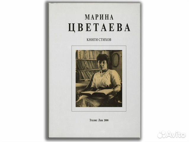 Марина Цветаева.Одна - здесь - жизнь. Книги стихов