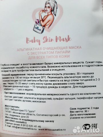 Набор альгинатных масок для всех типов кожи Набор альгинатных масок для всех типов кожи