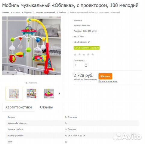 Мобиль музыкальный Облака с проектором 108 мелодий