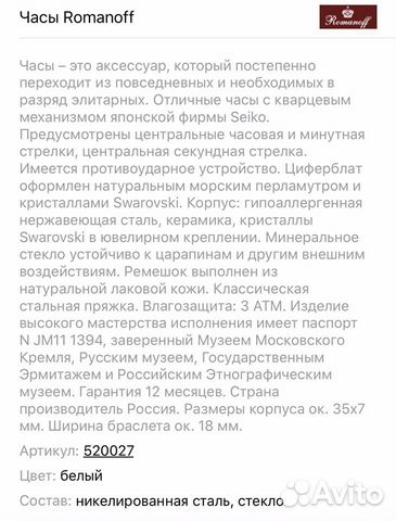 Наручные часы Romanoff Наручные часы Romanoff