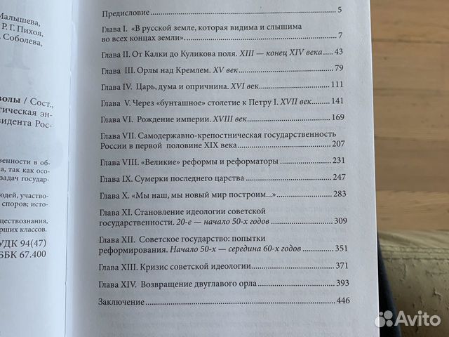Книга «Государственность России: идеи, люди, симво Книга «Государственность России: идеи, люди, симво