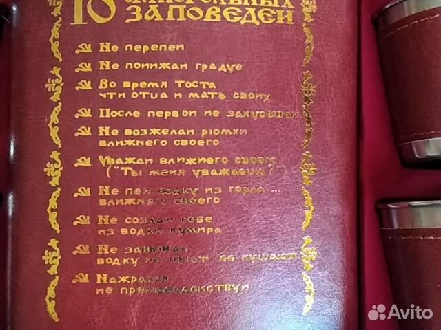 Подарочный Набор Большой Фляжка и Стопки алкозапов