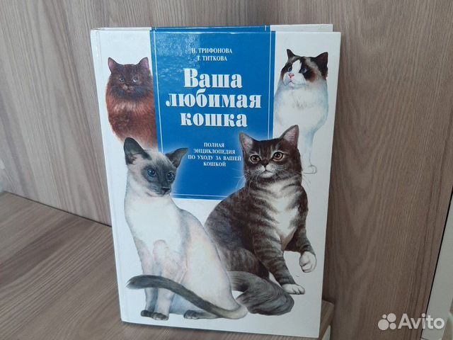Энциклопедия по уходу за кошкой