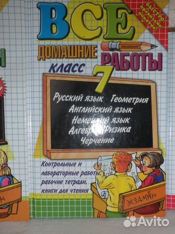 Все домашние работы 6,7,8 классы