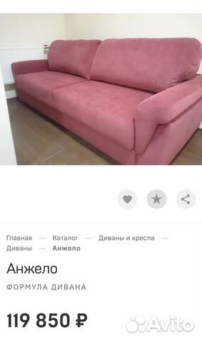 Диван «Анжело» Формула дивана Диван «Анжело» Формула дивана