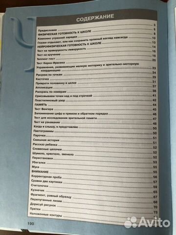 Пособие для подготовки ребёнка к школе