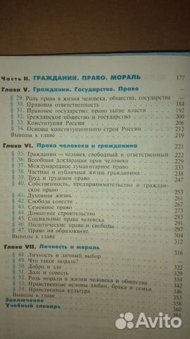 Обществознание 8-9 Л.Н. Боголюбов Обществознание 8-9 Л.Н. Боголюбов