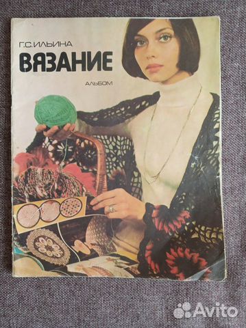 Журналы по вязанию советские