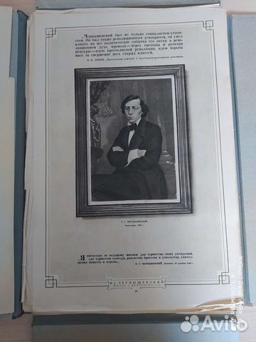 Чернышевский Н.Г. 1954 г. Альбом.Жизнь и деятельн