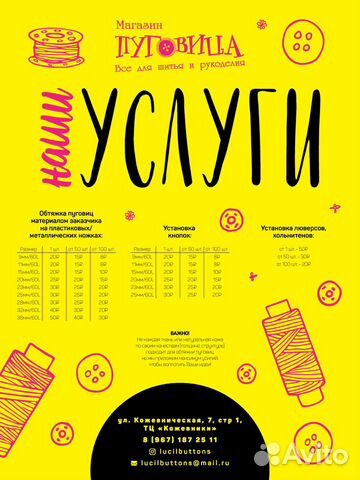 Обтяжка пуговиц и установка кнопок прессом