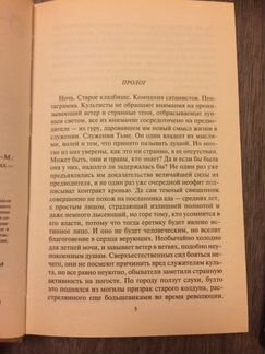 Фантастический боевик В. Мясоедов Искры Истинный м