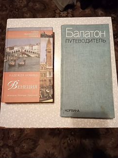 Путеводители