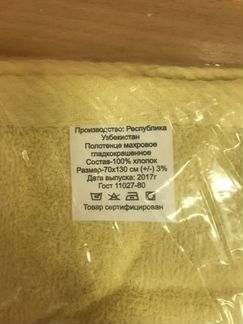 Полотенца 70/130 100 хлопок, (новые в упаковке)