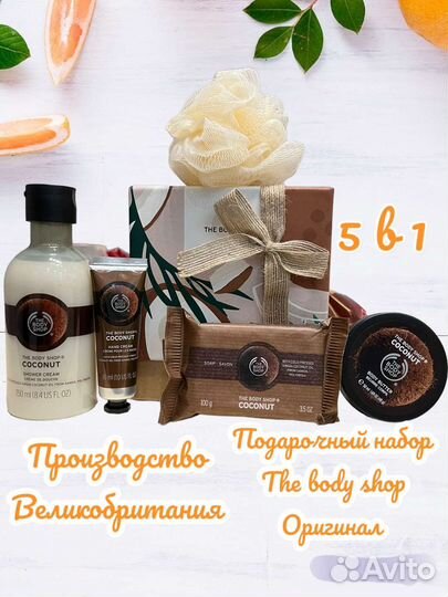 Подарочный набор The body shop Оригинал