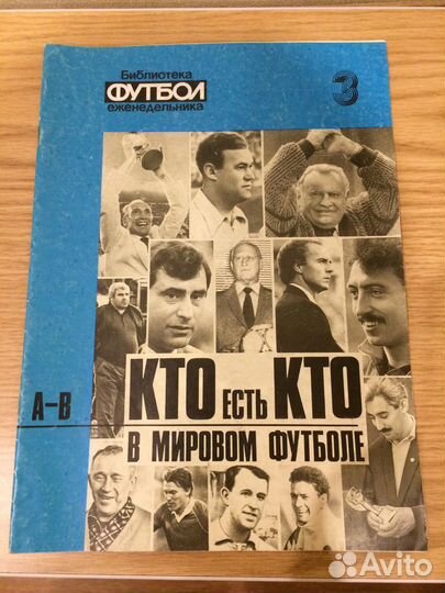 Хоккей - Футбол