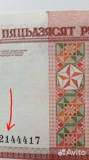 Брак. Беларусь. 50рублей 2000 г