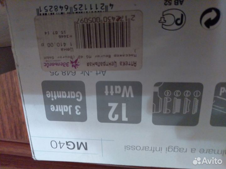 Всем нужный массажер Beurer MG 40