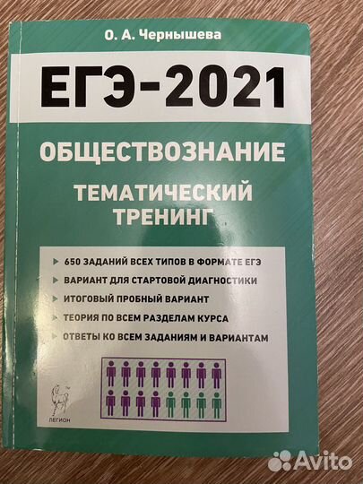 Книги для подготовки к егэ по обществознанию