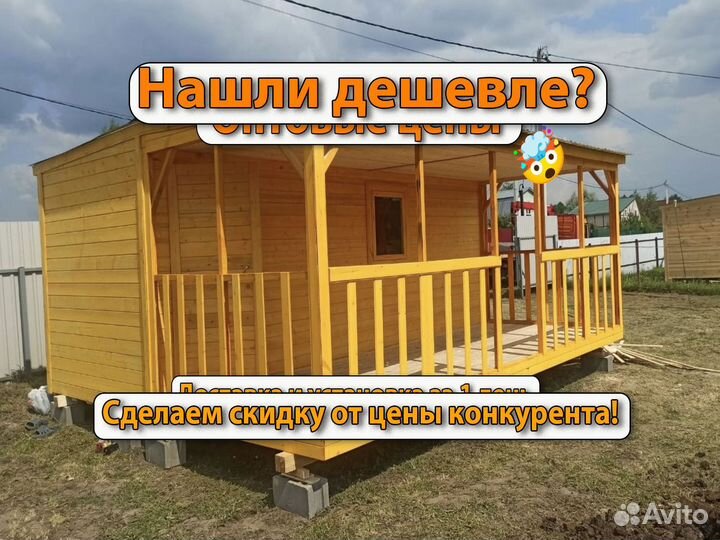 Бытовка под ключ