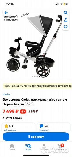 Трехколесный велосипед с родительской ручкой