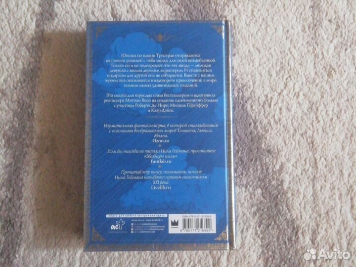 Книга: Нил Гейман - Звездная пыль