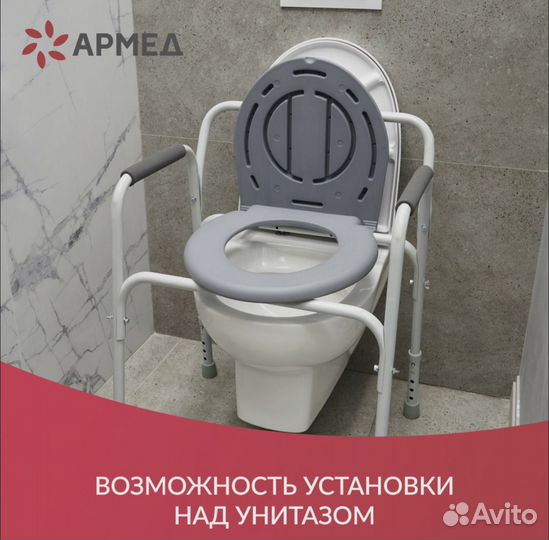 Кресло туалет Армед фс810 для инвалидов