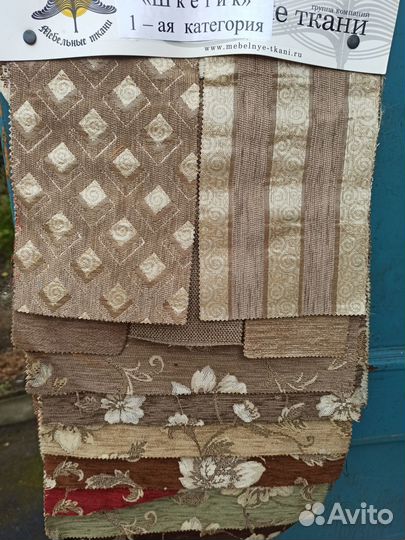 Обивочная мебельная ткань куски 30*30 см