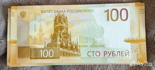 Банкноты 100 рублей Ржев