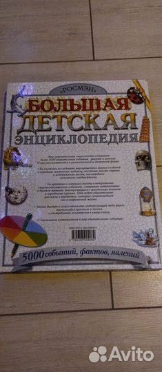 Большая детская энциклопедия