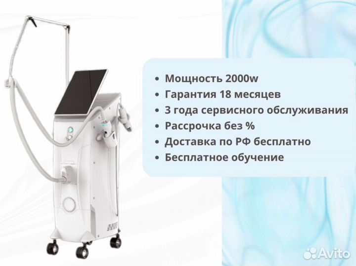 Диодный лазер для эпиляции ElMedica Max’Pro 2000