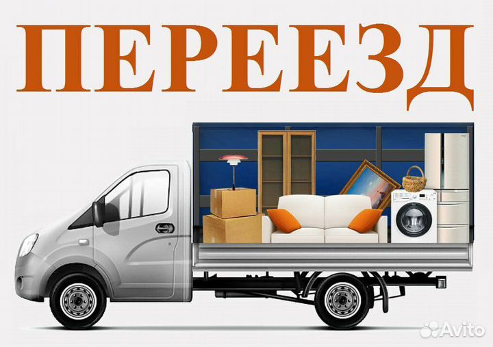 Перевозка груза