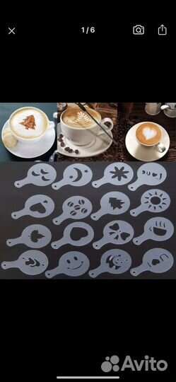 Трафареты для декора для кофе
