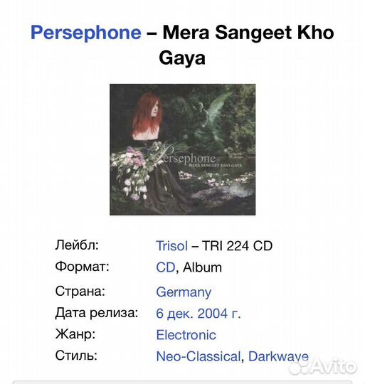 Persephone-Mera Sangeet Kho Gays CD EU