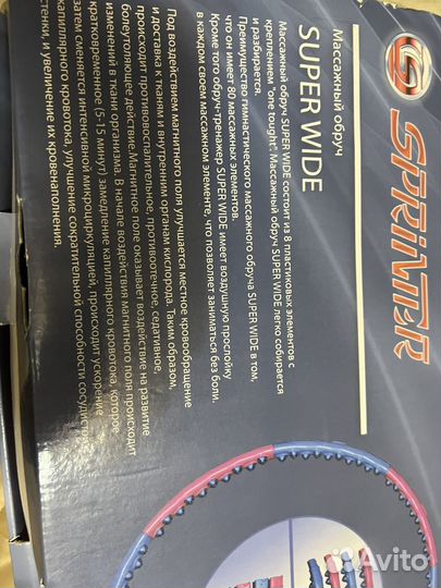 Обруч массажный