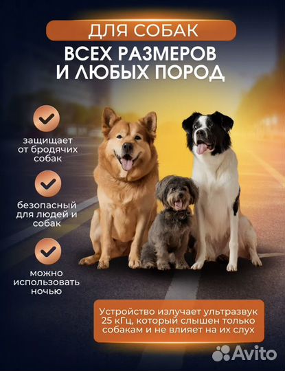 Отпугиватель собак