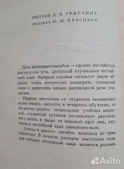 Р.Р.Диксон. Говорите по-английски