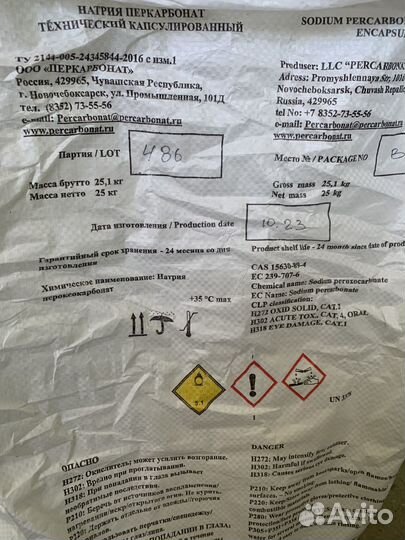 Кислородный отбеливатель 1.2кг