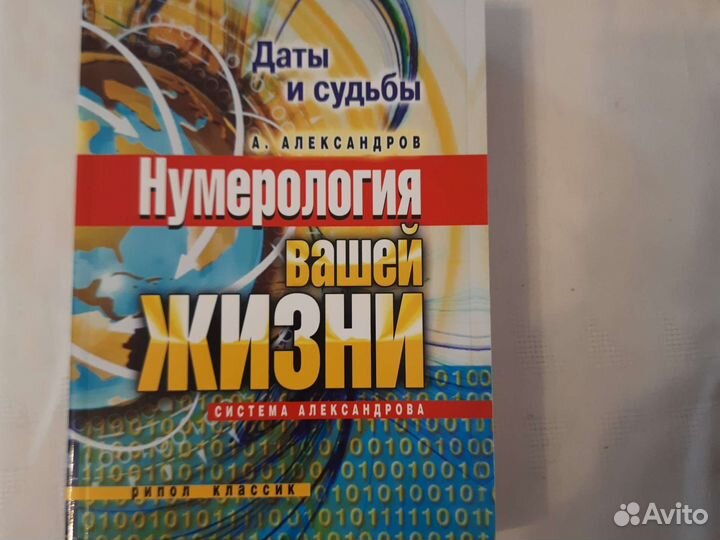 Книга А. Александрова 