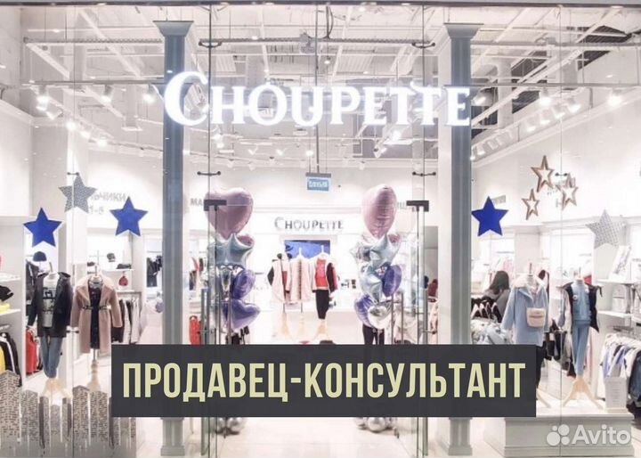 Продавец детской одежды. Гражданство РФ. С опытом