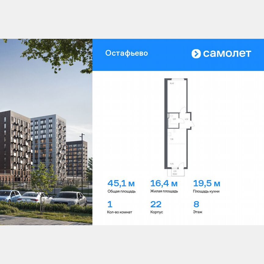1-к. квартира, 45,1 м², 8/14 эт.