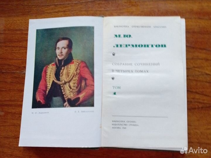 М.Ю.Лермонтов 4 тома