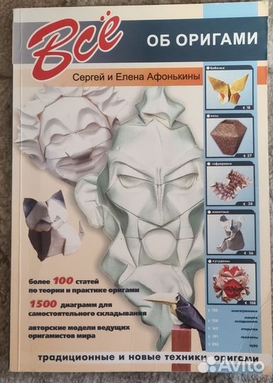 Книга всё об оригами