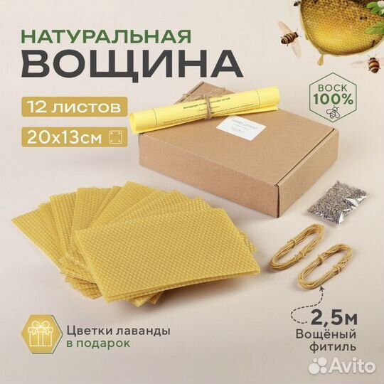 Вощина для свечей натуральная