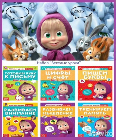 Прописи Маша Медведь