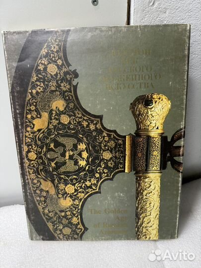 Золотой век русского оружейного искусства