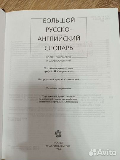 Русско-английский словарь