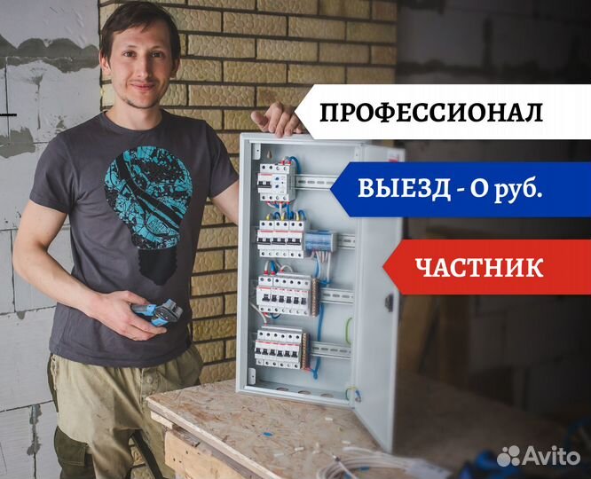 Электрик Услуги электрика Электромонтажные работы