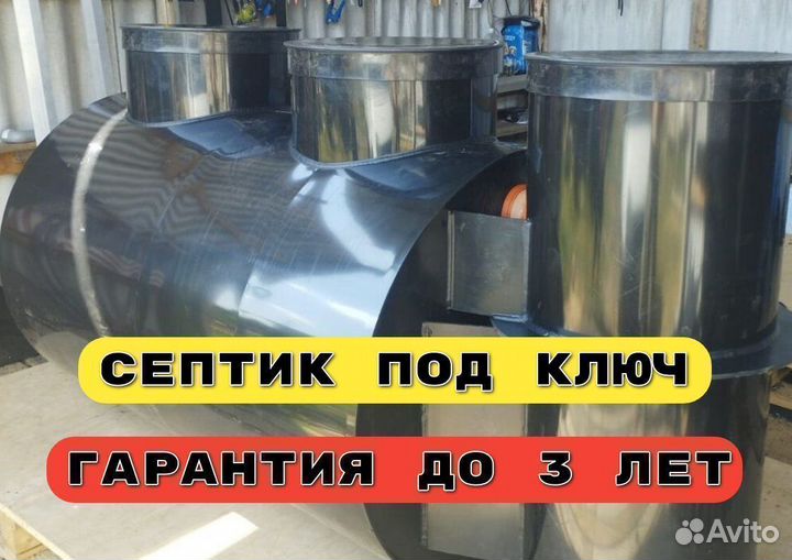 Септики заказ под ключ
