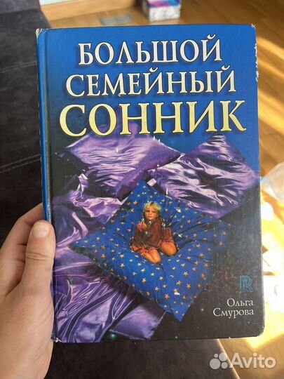 Сонник книга